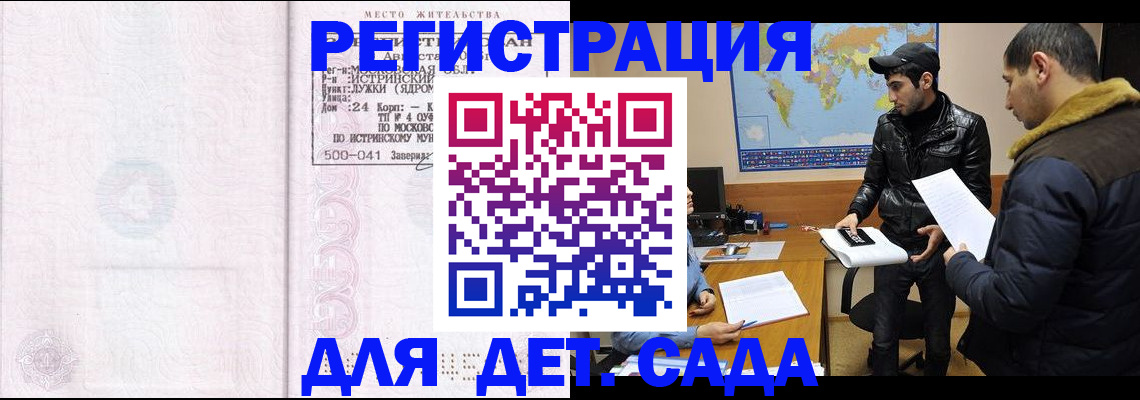 временная регистрация для школы в Кимрах