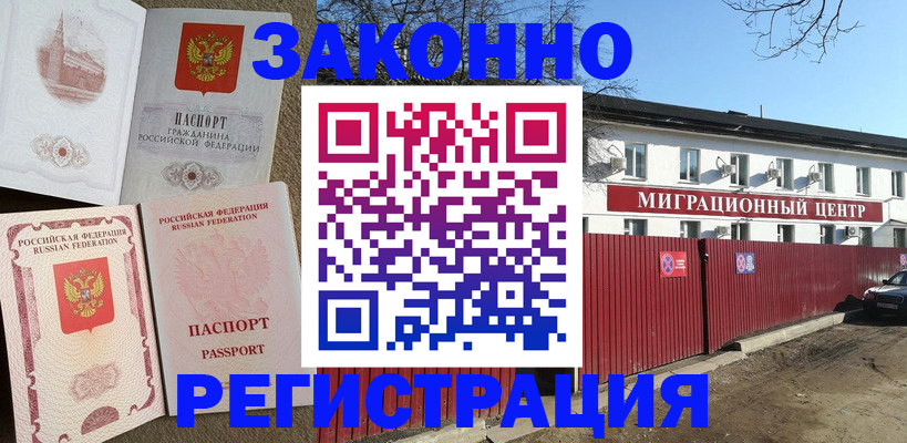 временная регистрация законно в Кимрах